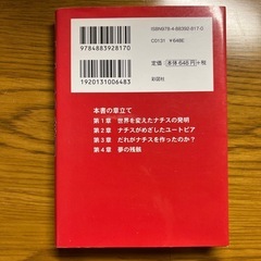 ナチスの発明　本の画像