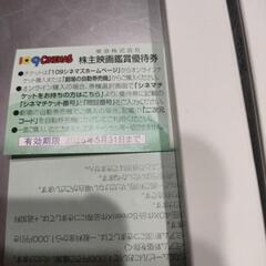 109シネマズ 株主優待券 