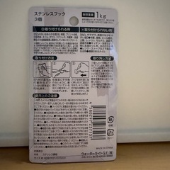開封済み ステンレスフックの画像