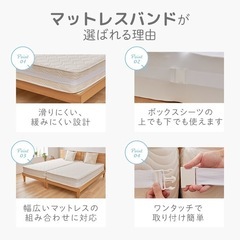 【タイムセール先着順】　マットレスバンド　美品の画像