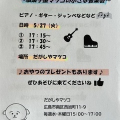 広島市南区にある駄菓子屋で小さな音楽会🎵