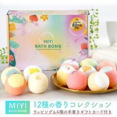 【新品・未使用】バスボム 12個セット