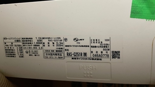 2020年製  TOSHIBA 8畳 冷暖房