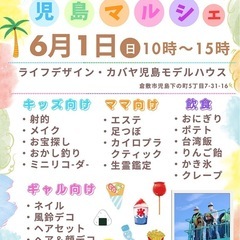 児島マルシェ
