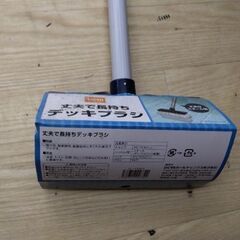 未使用　デッキブラシ　ホーマック　丈夫　掃除　ブラシの画像