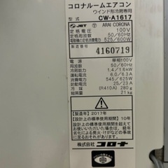 コロナルームエアコン(窓エアコン)の画像