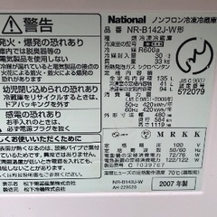 ナショナル　2ドア冷蔵庫　2007年製造の画像