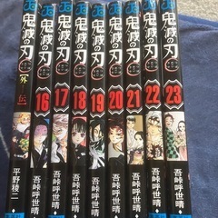 鬼滅の刃　コミックス　9冊　　