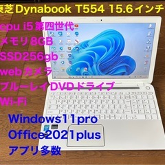 ■東芝dynabook 15.6インチ②T554/56LW  i...