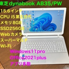 ■東芝dynabook 15.6インチ②AB35/PW i5第五...