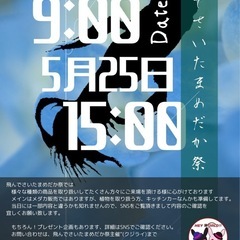 5/25（日）　めだか祭　ヘイワールド　飛んでさいたま