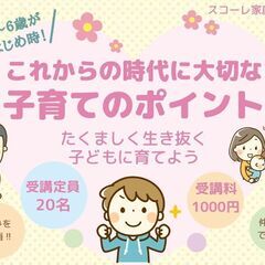 保育あり♪6/5(木)町田★スコーレ子育て講座★これからの…