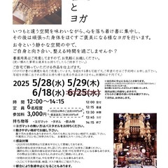 お寺で書道とヨガ、ピッピで書道とヨガ、2025.5,6月