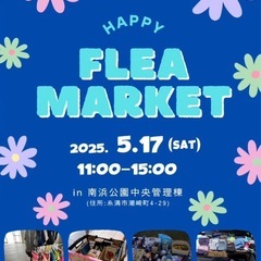 HAPPY フリーマーケットin糸満市