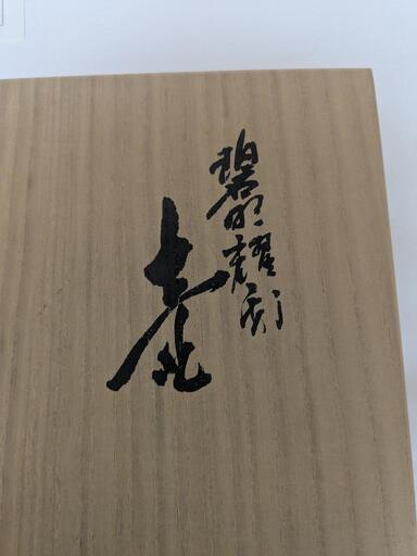 九谷焼の人間国宝　三代　徳田八十吉作　碧明耀刻　高さ２0ｃｍ　共箱　共布　花瓶 人間国宝 三代 徳田八十吉 耀彩壷 金銘 晩年作 共箱 花瓶 九谷焼
