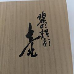 九谷焼の人間国宝　三代　徳田八十吉作　碧明耀刻　高さ２0ｃｍ　共...