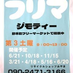 🔲野木町みやまフリーマーケット 🔲ゴミを減らそう🔲