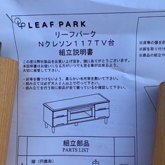 ♦リーフパークNクレソン117テレビ台　 の画像