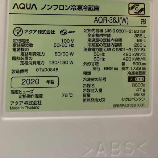 冷蔵庫　355L 2020年　　☎️ 05068822772