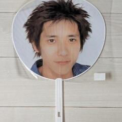 嵐 二宮和也 うちわ 2003年 How's it going?...