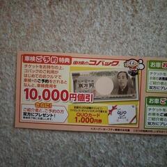車検のコバック割引