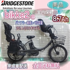 美品🌸室内保管🌈バッテリー最高レベル🌈ブリヂストン⭐️ビッケ2　...