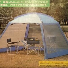 美品 メッシュタープテント 6人用 箱・説明書付き キャンプ