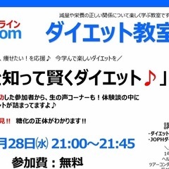 夏までに－5キロ♪栄養と体づくりについて楽しく学ぶオンライン教室ですの画像