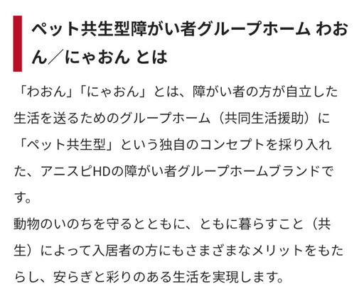 障害者グループホームのレベニューシェア　わおん