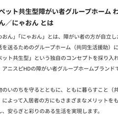 障害者グループホームのレベニューシェア　わおんの画像