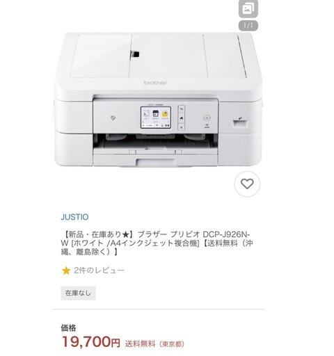 美品！brotherプリンター 