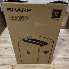 【美品】衣類乾燥除湿機　CV-SH150 ハイブリット型の画像
