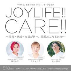 JOY　LIFE!!　CARE!!