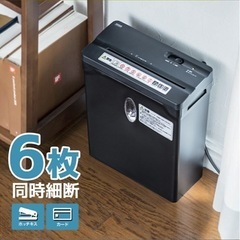 シュレッダー