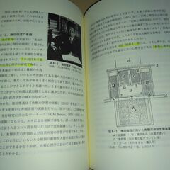 『心理学史』西川泰夫・高砂美樹　放送大学教育振興会の画像