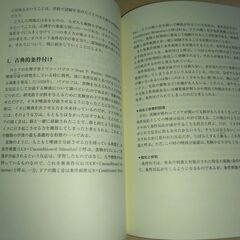 『心理学入門』星 薫・山口 勧・青木紀久代　放送大学教育振興会の画像