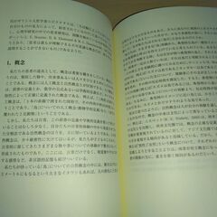 『心理学入門』星 薫・山口 勧・青木紀久代　放送大学教育振興会の画像