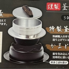 釜炊き　羽釜　かま炊き三昧の画像