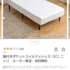 ニトリ　シングルベット