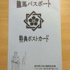 ポストカード　坂本龍馬②の画像