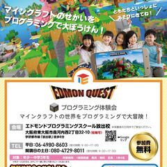 【東大阪市森河内西】5月31日(土) 6月1日(日)エドモンド放...