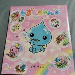 しずくちゃん6しずくの森の12か月