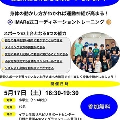 小学生向けスポーツ教室（無料）