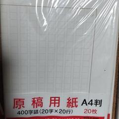 未開封A4原稿用紙100枚の画像