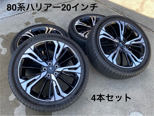 20インチハリアーモデリスタホイール4本セット (Qoo) 駒野の