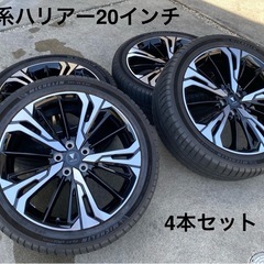 20インチ　ハリアー　モデリスタホイール4本セット