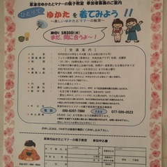 まだ、間に合います！日程変更のお知らせ。 草津市ゆかたとマ…