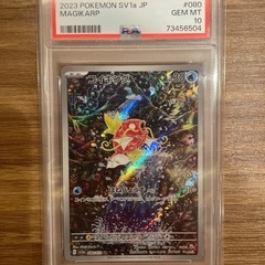 コイキング AR psa10 SV1a 080/073