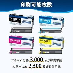 TN299XL 互換トナーカートリッジ ブラザー 用 299XL 4色セット