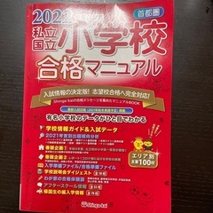 小学校合格マニュアル